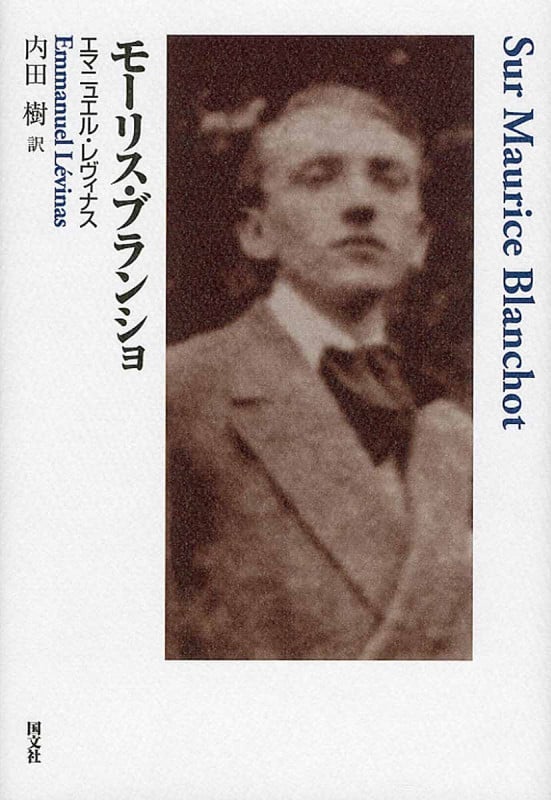モーリス・ブランショ 新装版