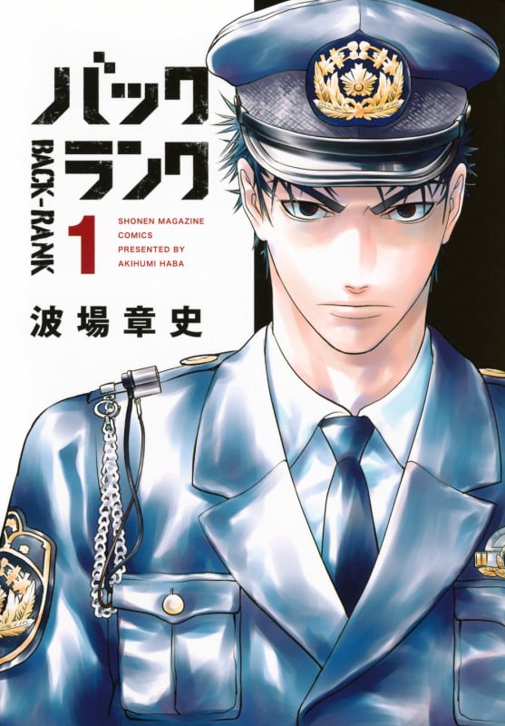 バックランク(1) (KCデラックス)