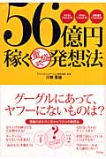 56億円稼ぐ重盛式発想法