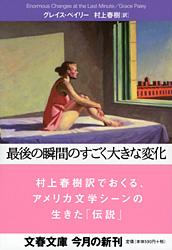 最後の瞬間のすごく大きな変化 (文春文庫)