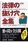 法律の抜け穴全集の詳細を見る