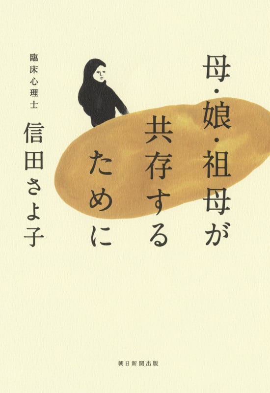 母・娘・祖母が共存するためにの詳細を見る
