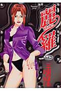 麗羅 (7) (ヤングジャンプC)