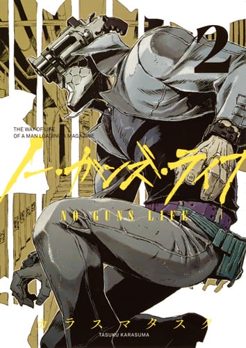 ノー・ガンズ・ライフ 2 (ヤングジャンプコミックス)