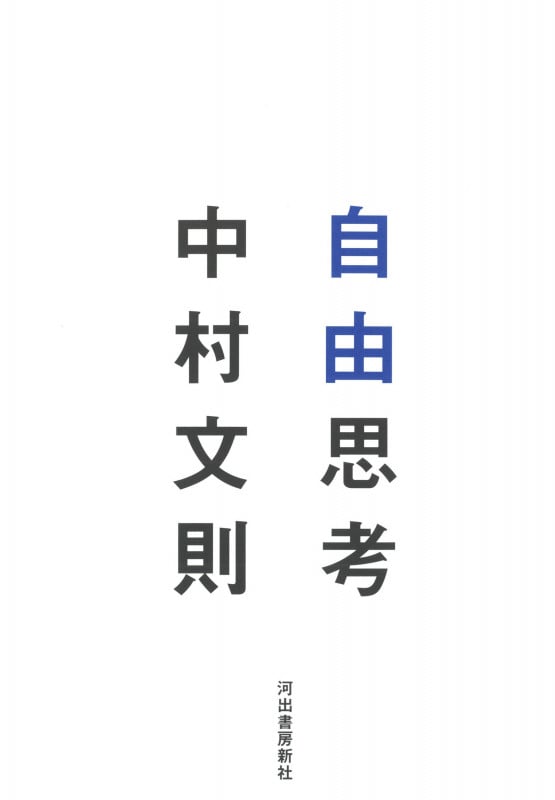 自由思考