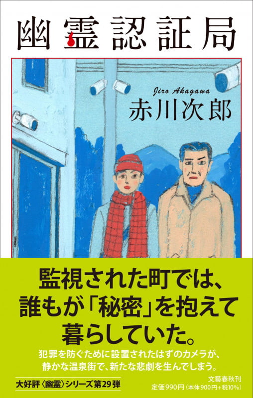 幽霊認証局の詳細を見る