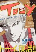 To-y(トーイ)Punkの章 (My First Big)