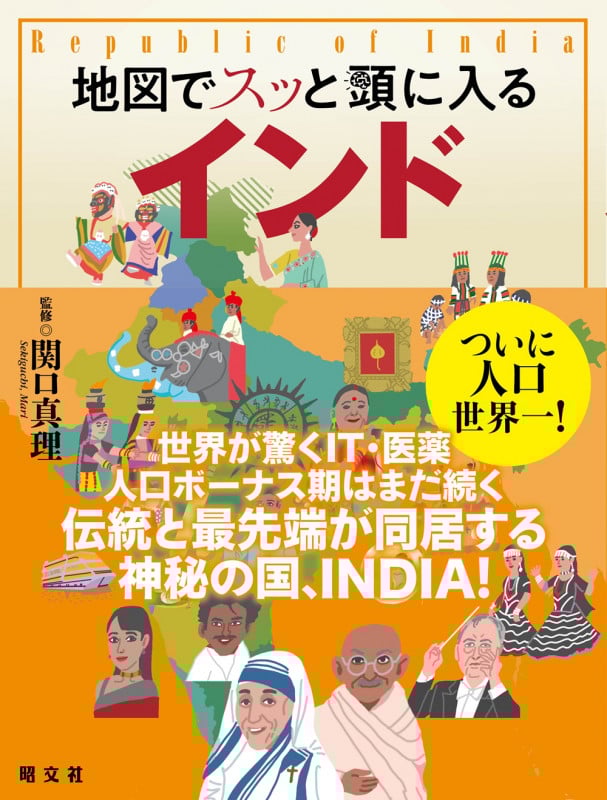 地図でスッと頭に入るインド (書籍)