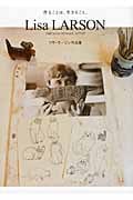 リサ・ラーソン作品集