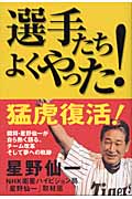 選手たちよくやった!