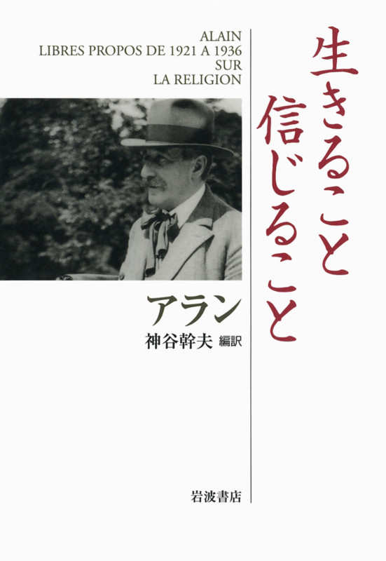 生きること信じること