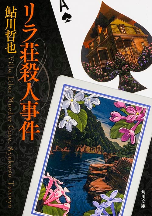 鮎川哲也 文庫本一覧 (200作品) - ブクログ 鮎川哲也 文庫本一覧 (200作品) - ブクログ