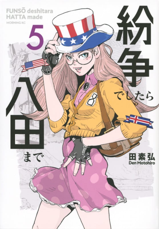 紛争でしたら八田まで(5) (モーニング KC)