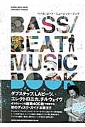 CROSSBEAT Presents BASS/BEAT MUSIC BOOKの詳細を見る
