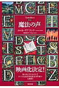 新装版 魔法の声