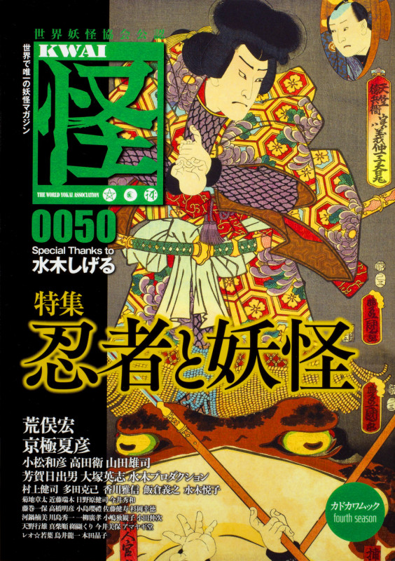 怪 vol.0050の詳細を見る