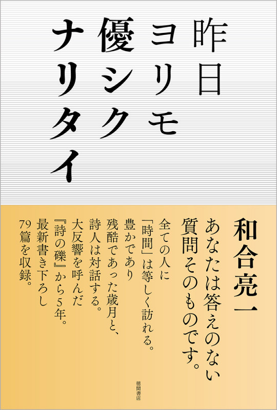 昨日ヨリモ優シクナリタイの詳細を見る