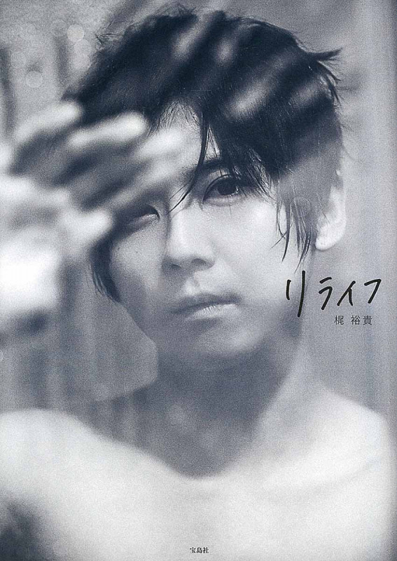 梶裕貴写真集 リライフ