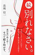続 別れなさい。