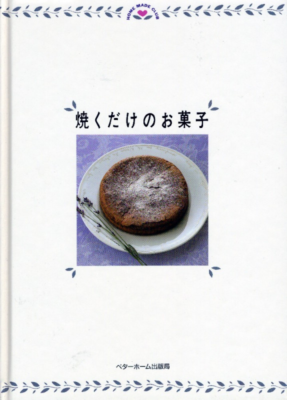 焼くだけのお菓子