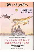「新しい人」の方へ