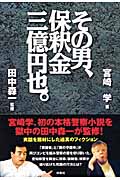 その男、保釈金三億円也。