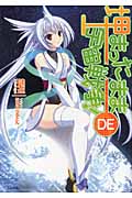 埋まったままDE宇宙戦争! (GA文庫)