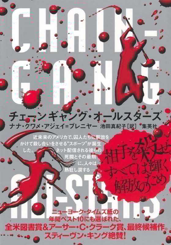 チェーンギャング・オールスターズの詳細を見る