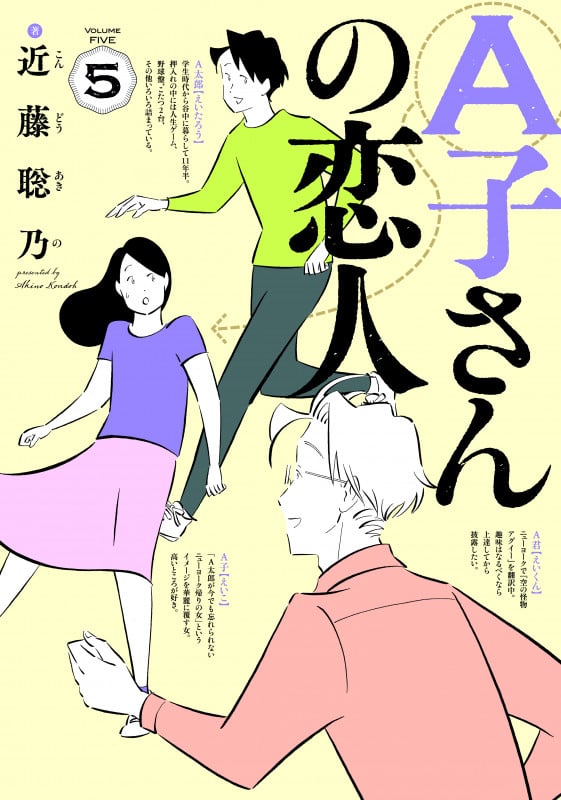 A子さんの恋人 (5) (ハルタC)
