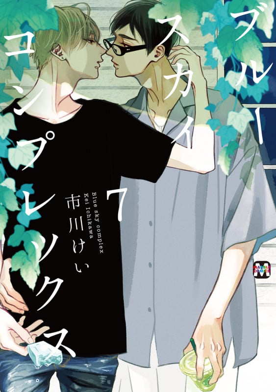 ブルースカイコンプレックス (7) (マーブルC)