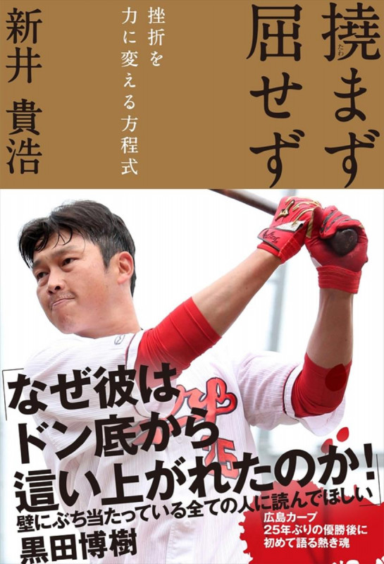 撓まず 屈せず 挫折を力に変える方程式