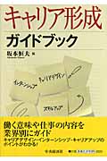 キャリア形成ガイドブック