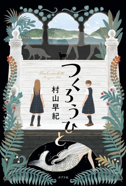 つくろうひと (一般書 530)