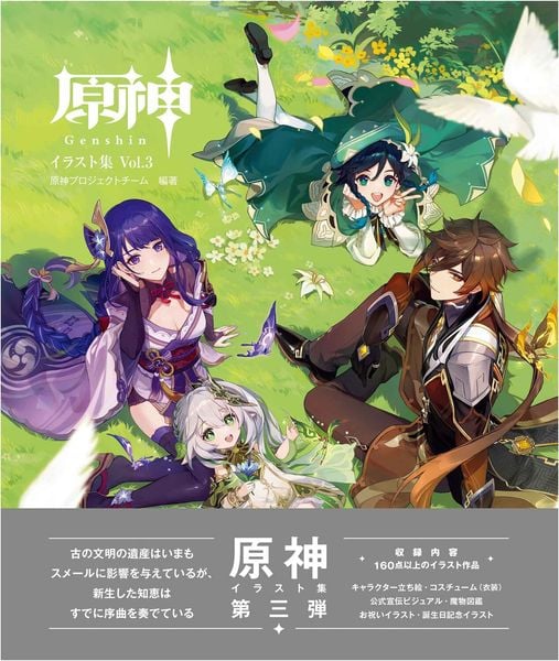 原神イラスト集 Vol.3