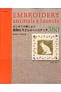 はじめての刺しゅう 動物&生きものミニステッチ380 (朝日オリジナル)の詳細を見る