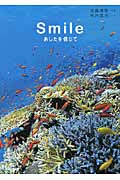 Smile あしたを信じて