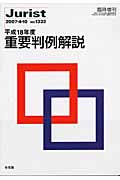 重要判例解説 (平成18年度) (ジュリスト臨時増刊)