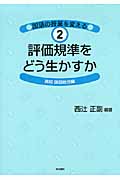 国語の授業を変える (2) (国語の授業を変える 2)
