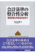 会計基準の整合性分析