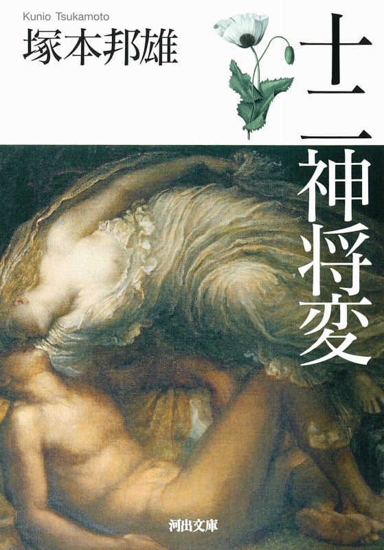 凊唱千首 | 塚本邦雄のあらすじ・感想 - ブクログ