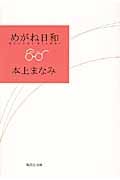めがね日和 (集英社文庫)