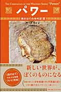 パワー 西のはての年代記 III