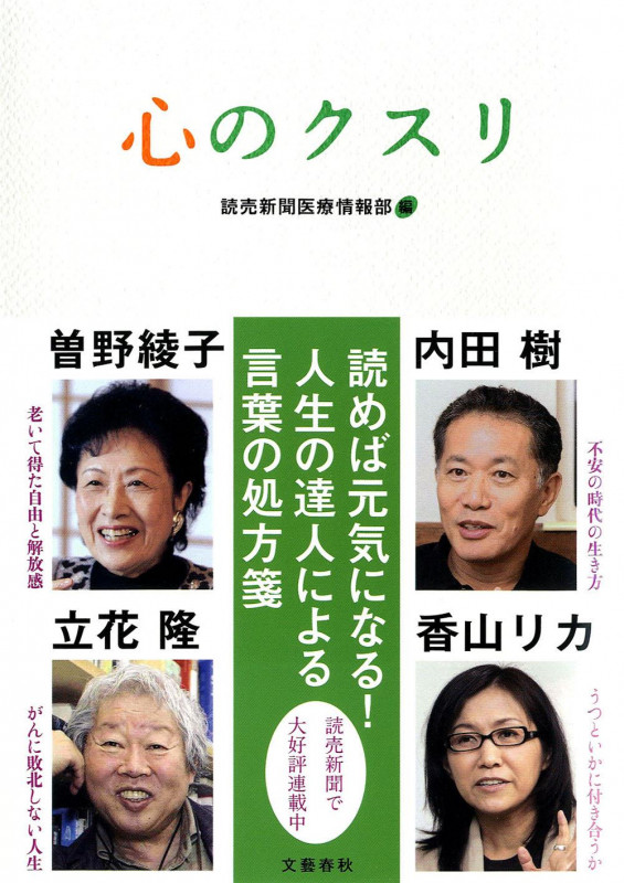 心のクスリの詳細を見る