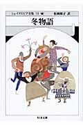 冬物語 (ちくま文庫)