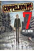 COPPELION (7) (ヤングマガジンKCSP)