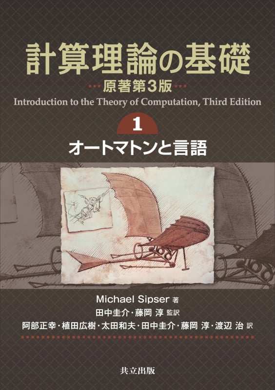 計算理論の基礎 (1)