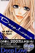 Deep Love-アユの物語- (2) (KCDX)