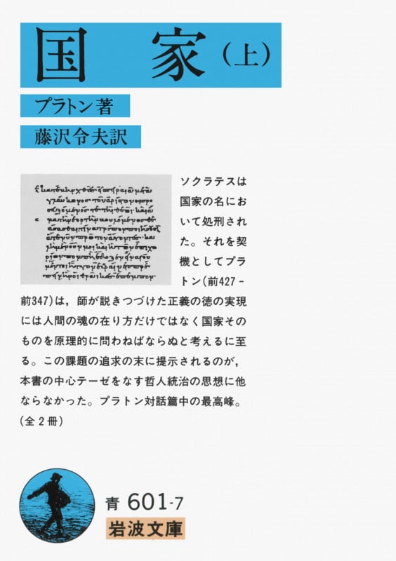 国家 (上) (岩波文庫)