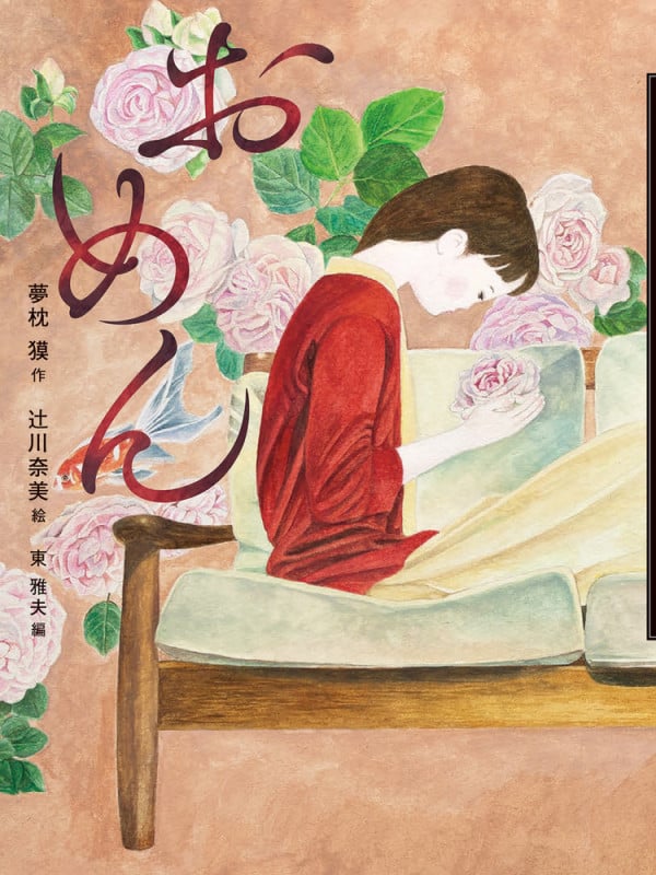 おめん (怪談えほん)