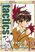 Tactics 12 (Blade Comics)